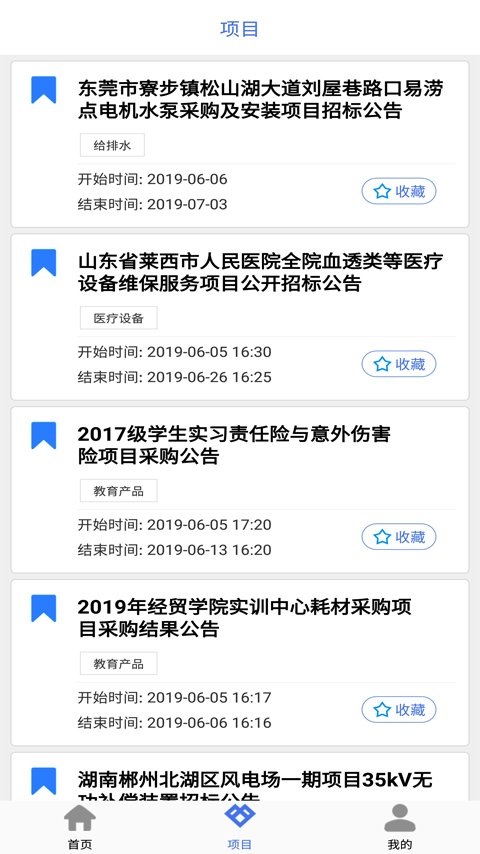 招標易app官方版