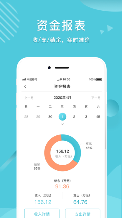 云水账软件