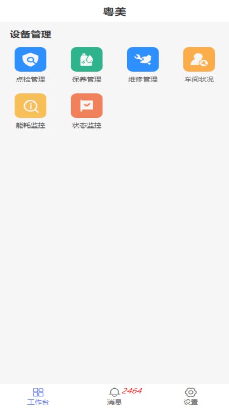 粤美智造app