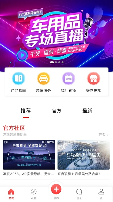 凌度車生活車機版app
