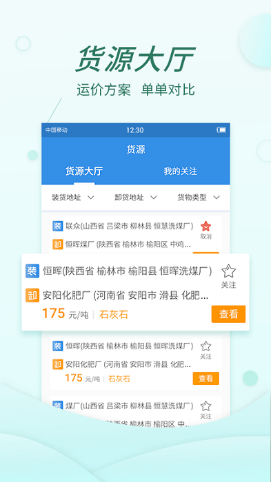 货当当物流管理平台