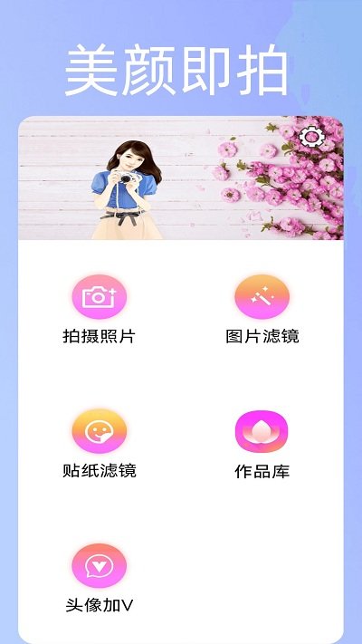 美顏趣拍神器app