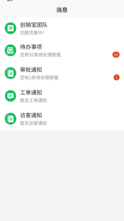 創銷寶app