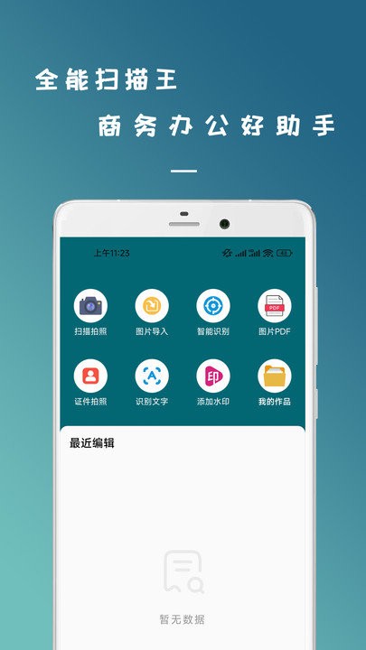 拍照识图扫描王客户端