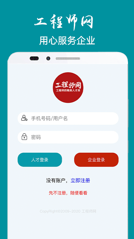 工程师网app
