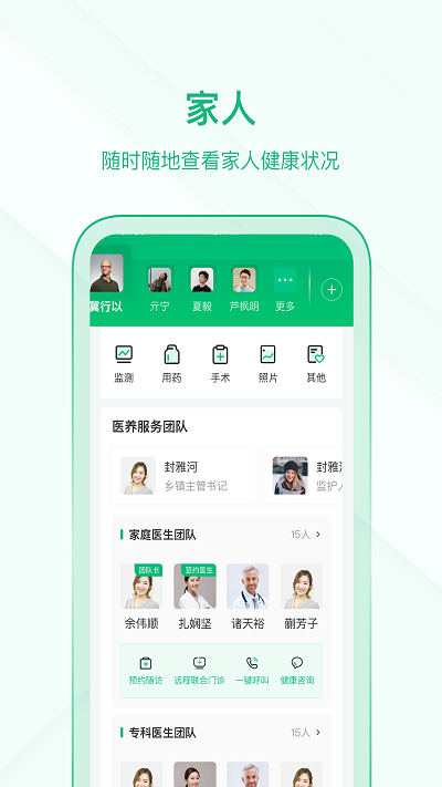 中國(guó)家醫(yī)居民端官方版