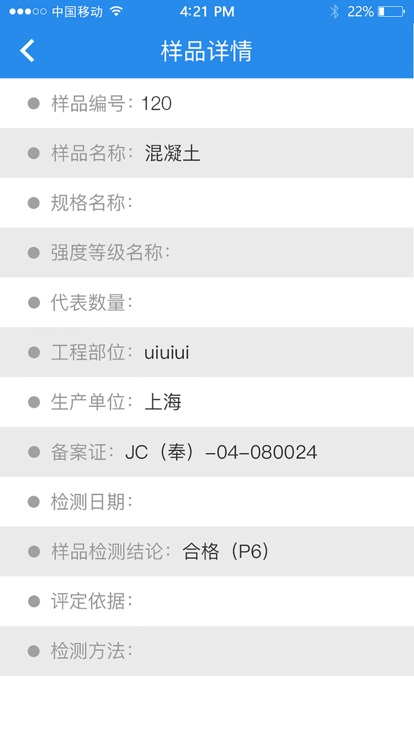 建设检测平台手机版