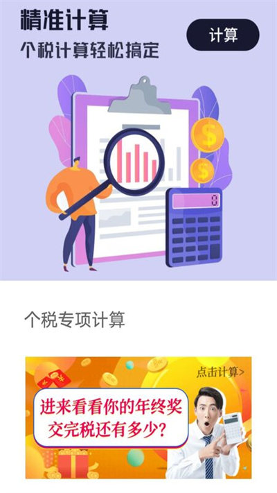 个税专项计算器最新版