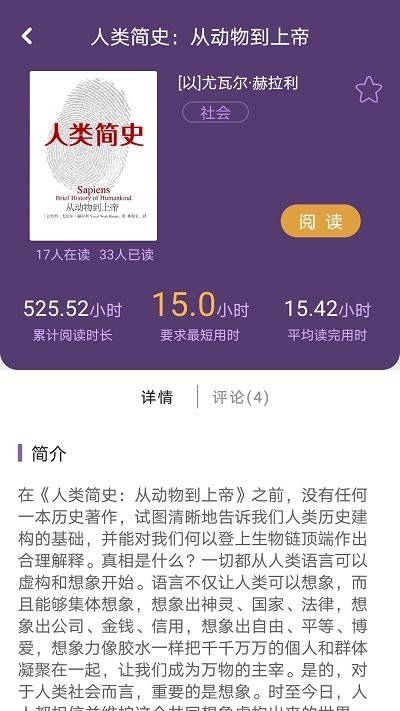 hours阅读软件