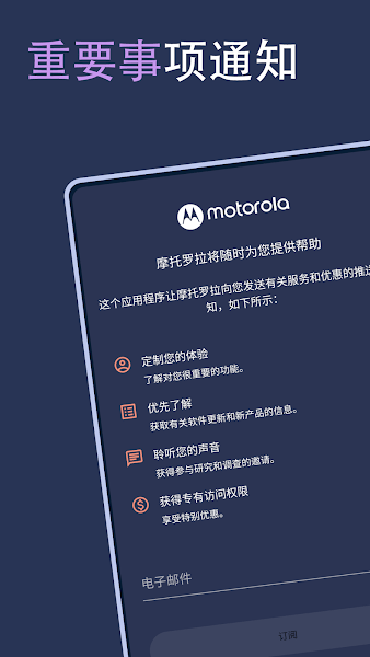 摩托罗拉通知应用(Motorola Notifications)