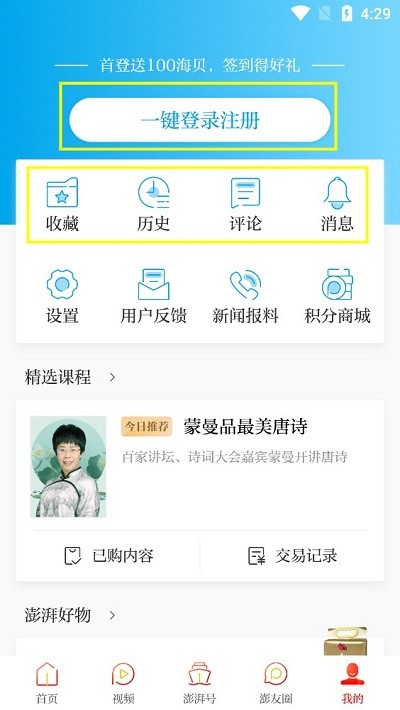 澎湃新聞網客戶端