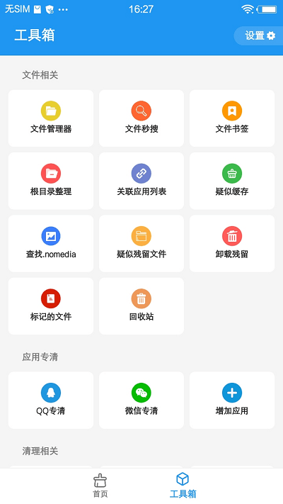 雪豹清理大師軟件