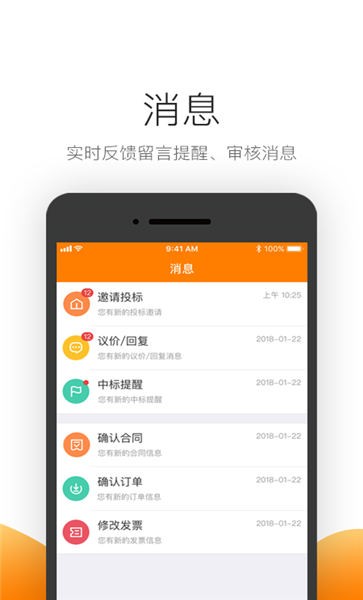 筑集采云商机手机版(改名筑集采供应端)