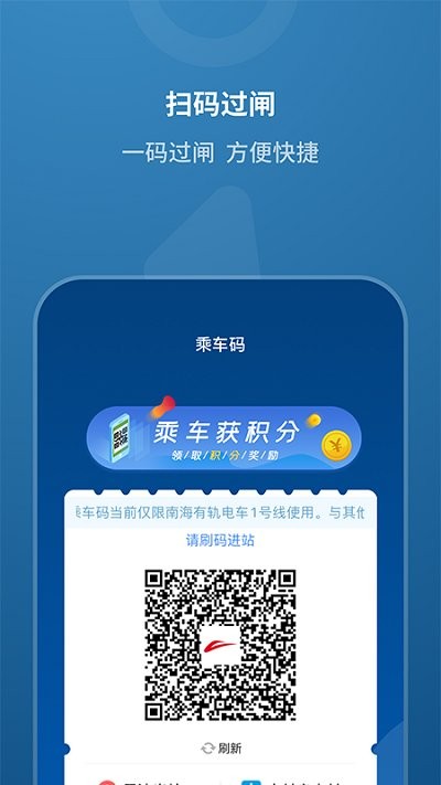 佛山地鐵乘車碼軟件