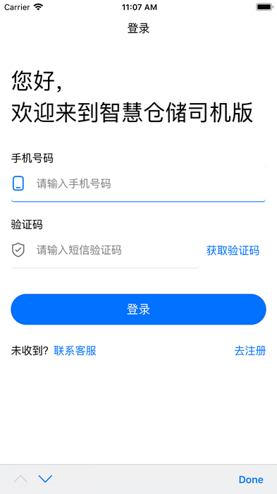 智慧仓储司机版app
