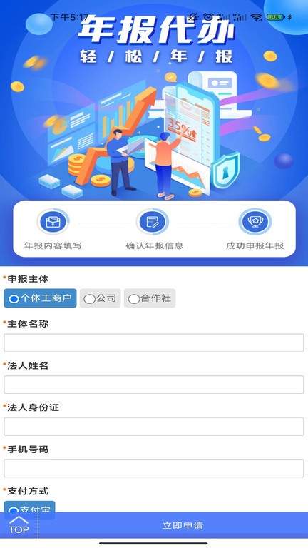工商年报助手app