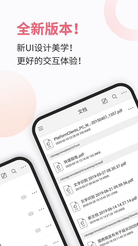 福昕pdf閱讀器手機(jī)版