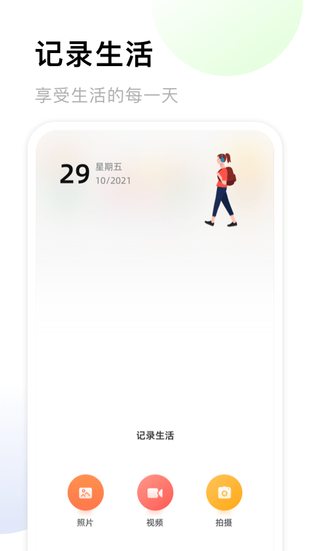 照片收納館app