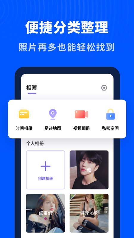 免费轻相册管家手机软件
