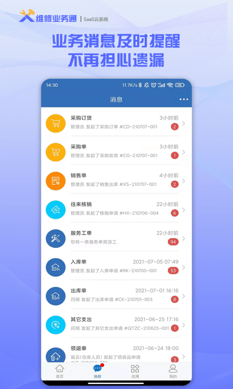 维修业务通app