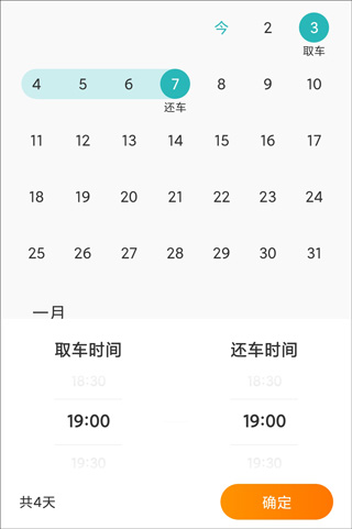 一嗨租車官方版