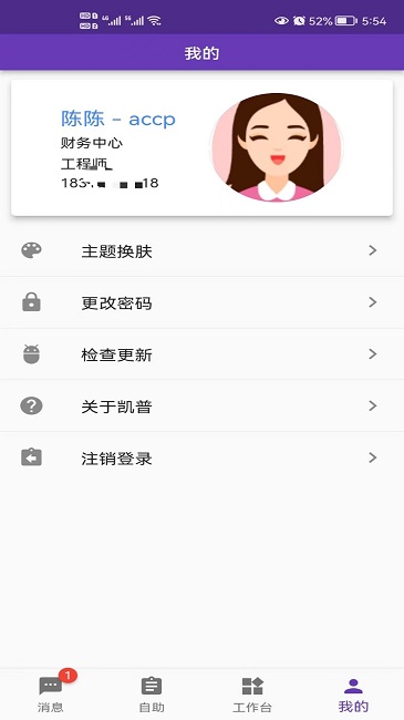 凯普官方版