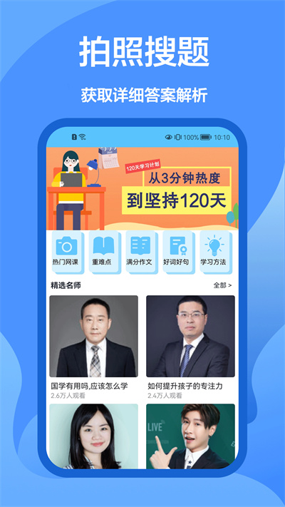 作业做题帮app