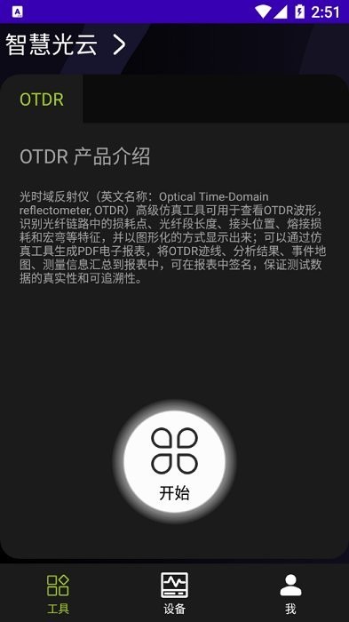 智慧光云平台