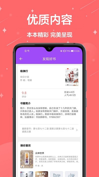 芃狐免費小說閱讀app