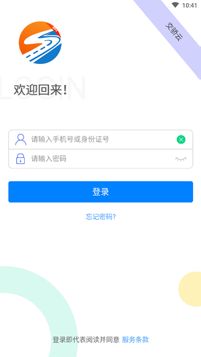 交骄云从业人员端