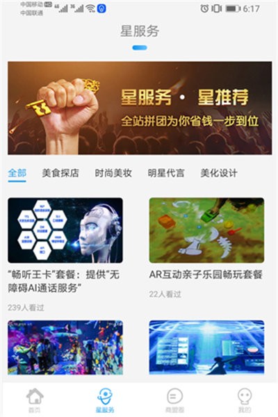 星聚汇商家版软件
