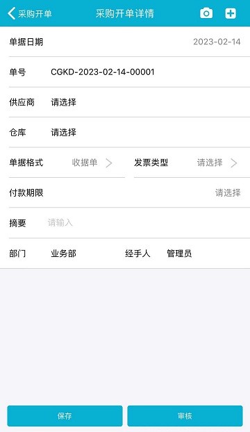 boserp企业生产管理软件
