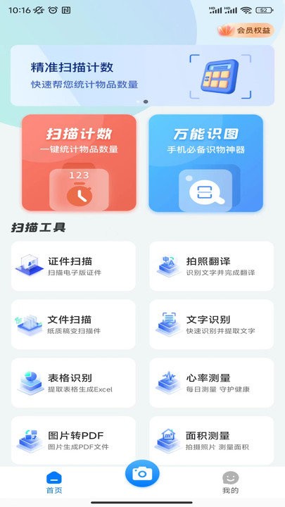 迷你扫描仪app