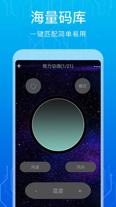 手機智能空調遙控器app