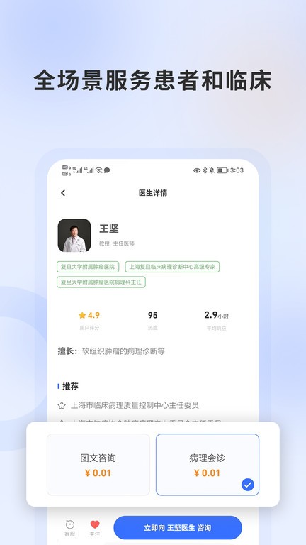 復旦云病理遠程會診平臺