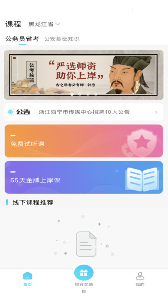 學到教育app