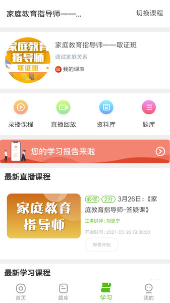 火丁教育app