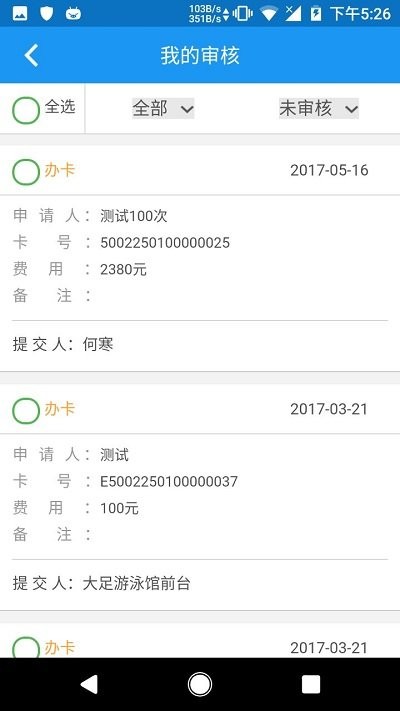 悦动办公软件