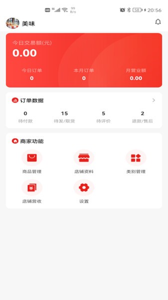 心道网趴商家端app