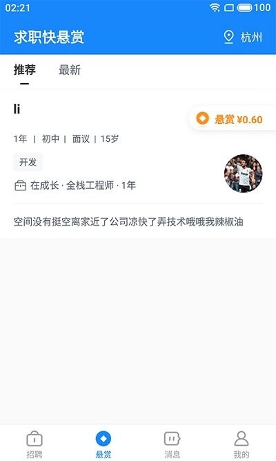 聘赏赏app