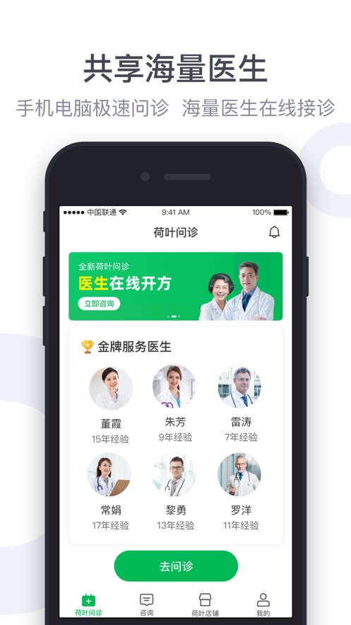 荷葉健康商家app