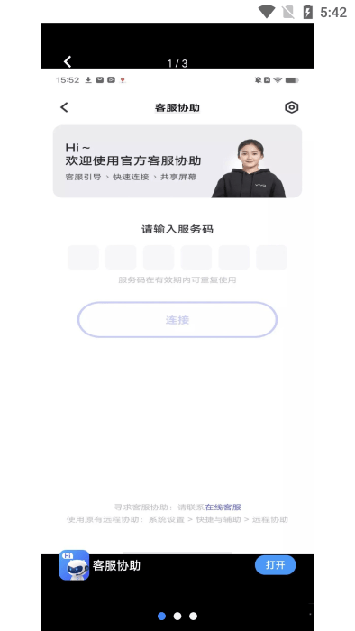 vivo客服协助app
