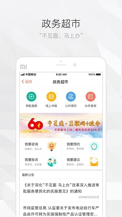 宁政通app