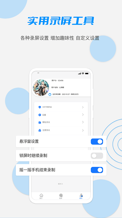 lub手機錄屏大師app