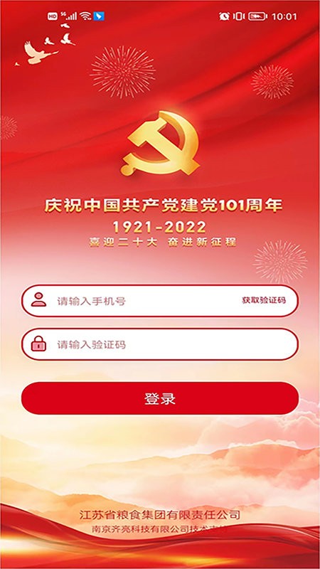 蘇糧黨建app