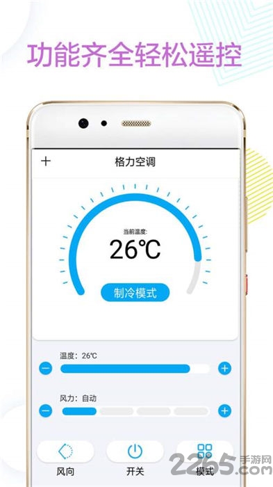 萬能紅外遙控器軟件(改名萬能空調遙控器)