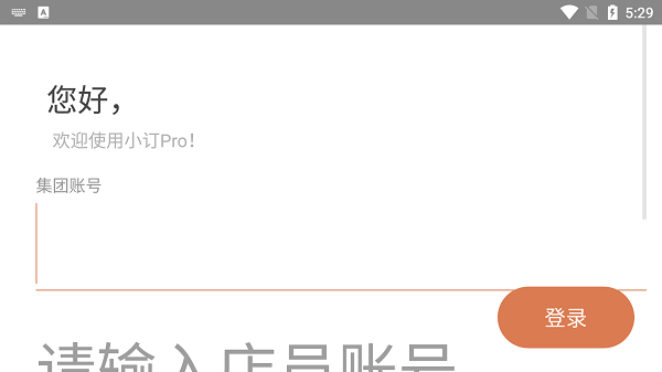 小订pro app
