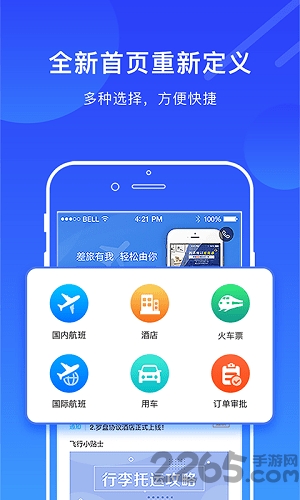 羅盤商旅官方版