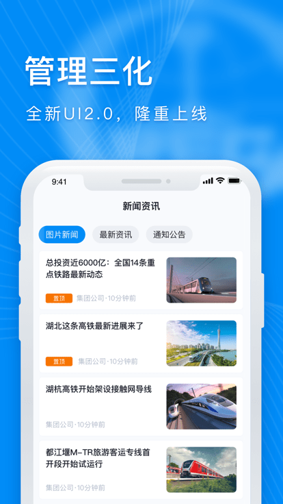 管理三化app官方版