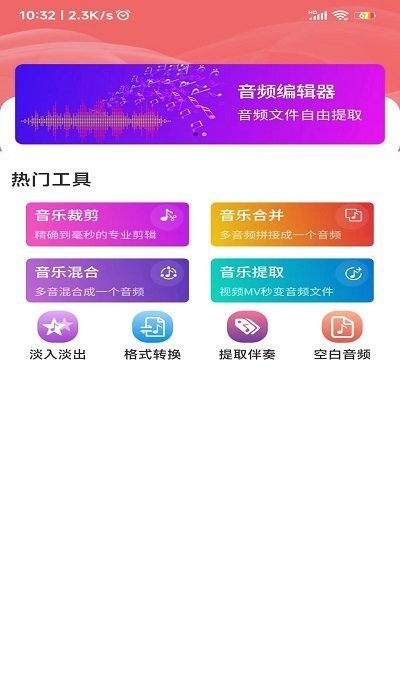 愛(ài)躍音頻編輯app